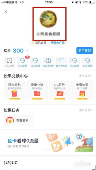 uc浏览器账号怎么退出登陆