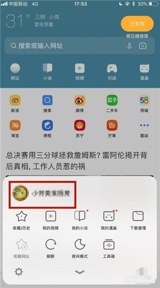 uc浏览器账号怎么退出登陆