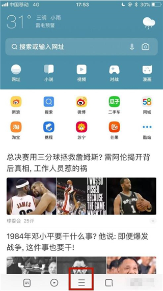 uc浏览器账号怎么退出登陆