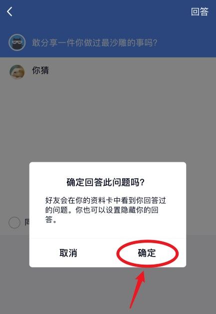 qq匿名提问在哪里看记录