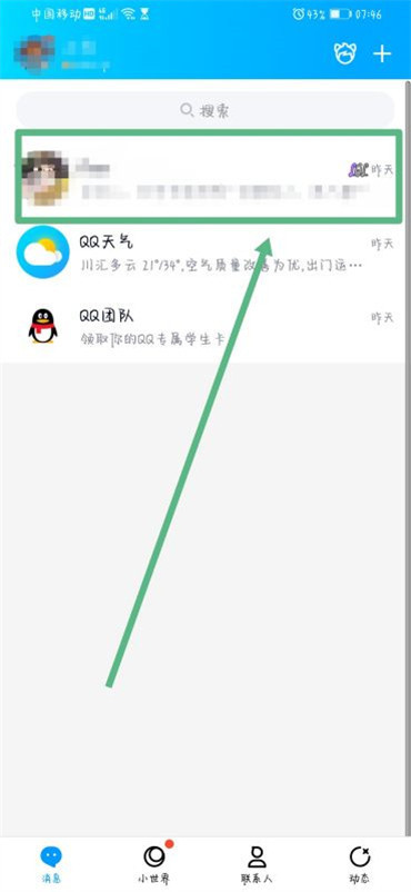 qq好友天数怎么查看