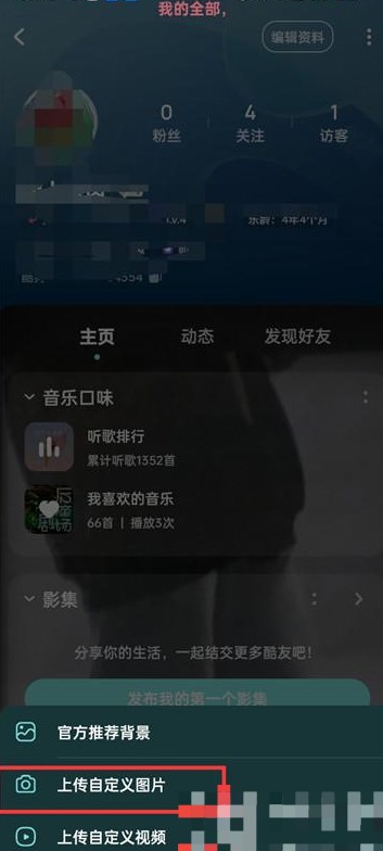 酷狗音乐背景图怎么设置