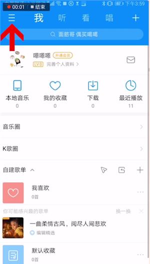 酷狗音乐锁屏显示怎么设置