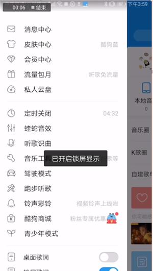 酷狗音乐锁屏显示怎么设置