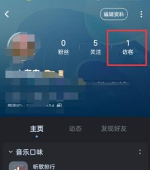 酷狗音乐访客记录在哪里看