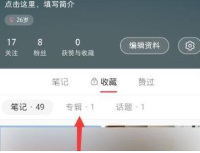 小红书怎么批量取消收藏