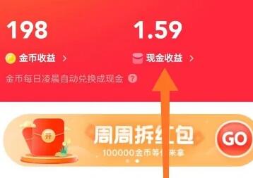 快手极速版提现到微信怎么提