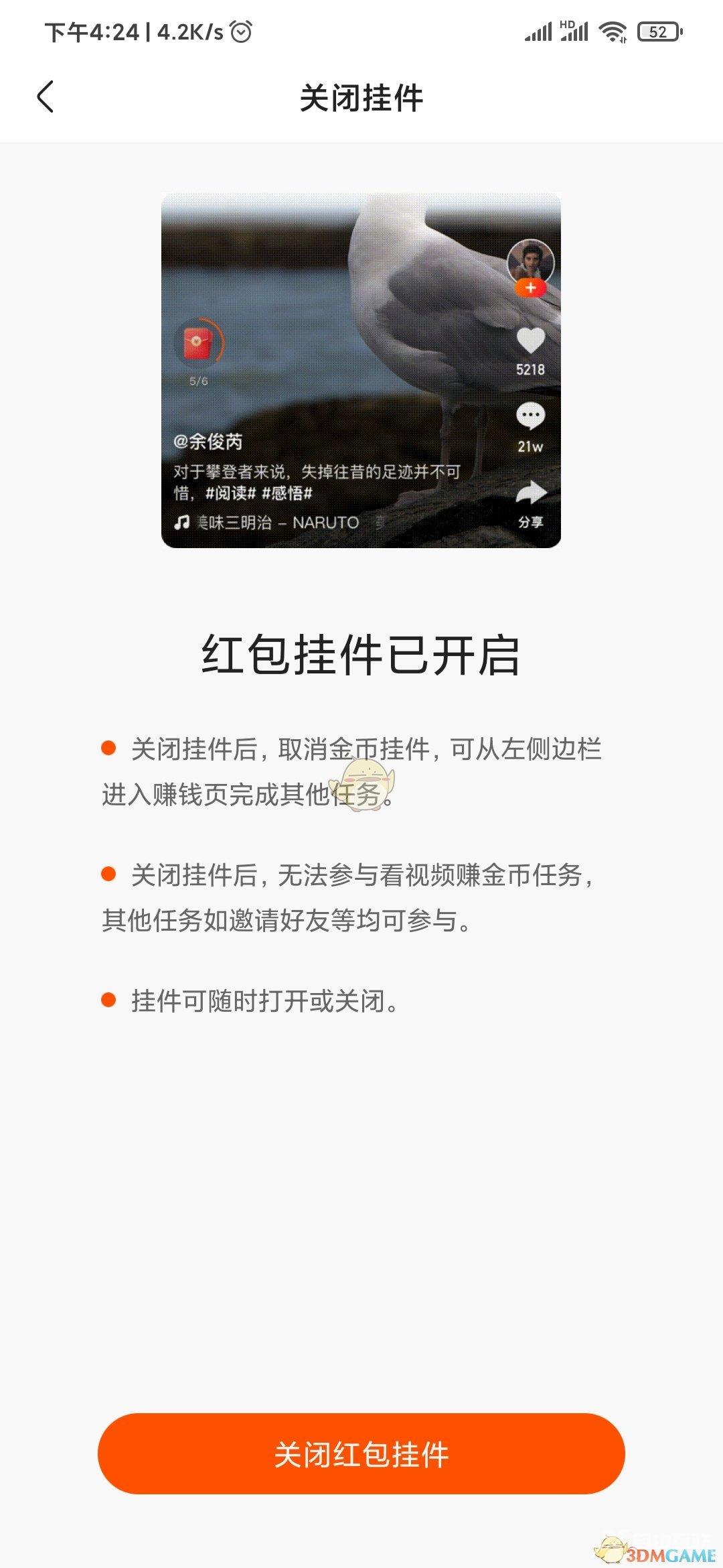 快手极速版红包圈不显示怎么设置