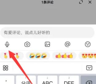 抖音极速版语音评论为什么没有