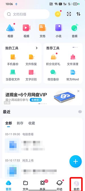 百度网盘文件储存位置怎么修改