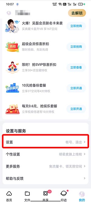 百度网盘文件储存位置怎么修改