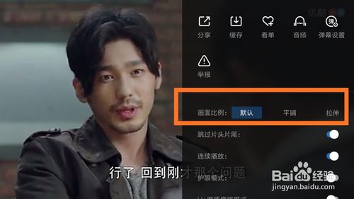 优酷视频屏幕比例怎么设置