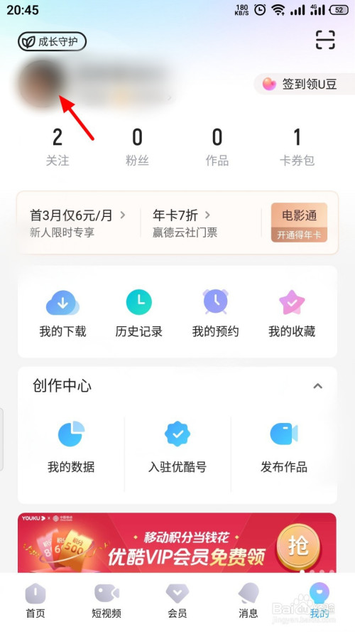 优酷视频弹幕历史记录怎么查看