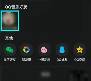 qq音乐怎么一起和别人听歌