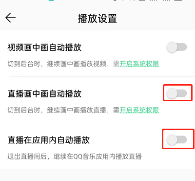 qq音乐直播自动播放怎么设置