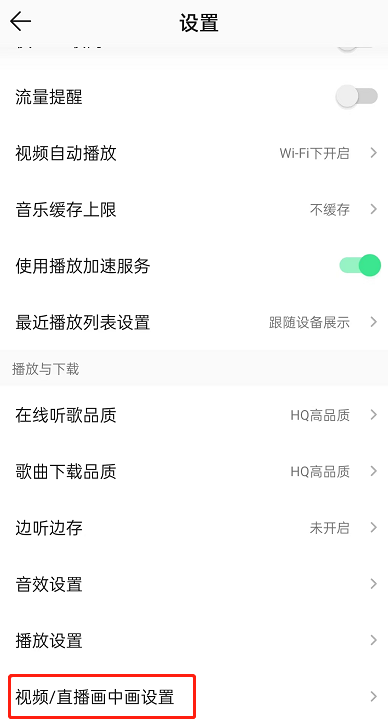 qq音乐直播自动播放怎么设置