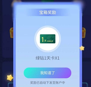 qq音乐会员怎么免费领取