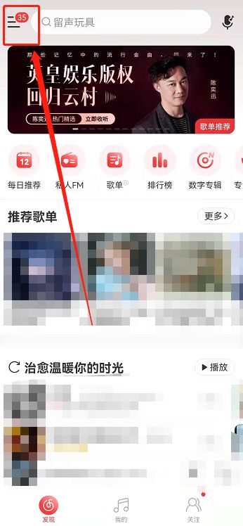 网易云音乐怎么查询听歌次数