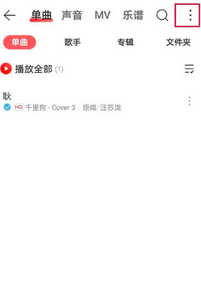 网易云音乐本地歌曲怎么导入