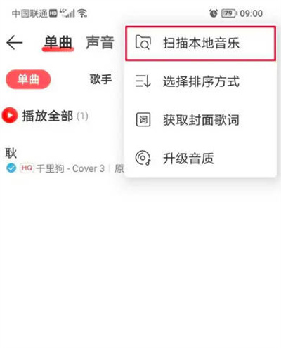 网易云音乐本地歌曲怎么导入