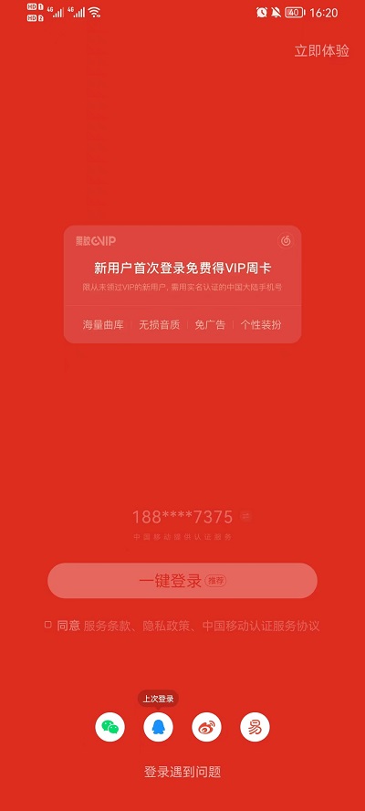 网易云音乐账号怎么切换登录