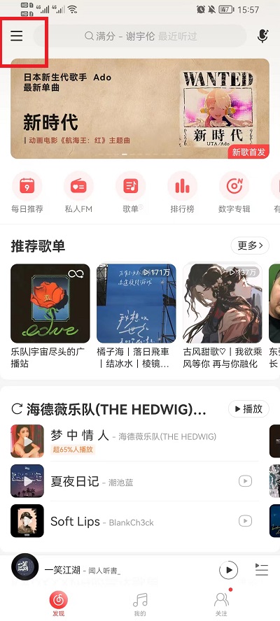 网易云音乐账号怎么切换登录