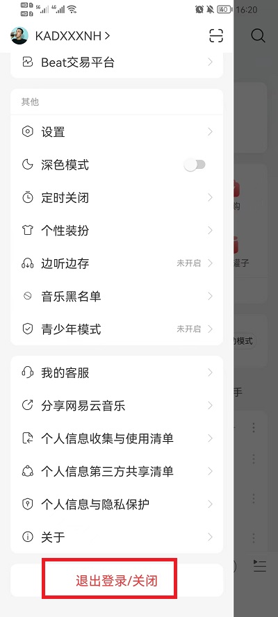 网易云音乐账号怎么切换登录