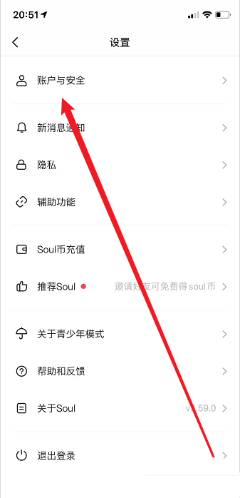 soul账号怎么注销