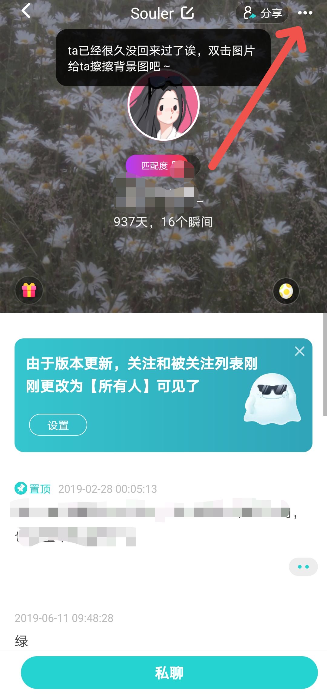 soul特别关心怎么设置