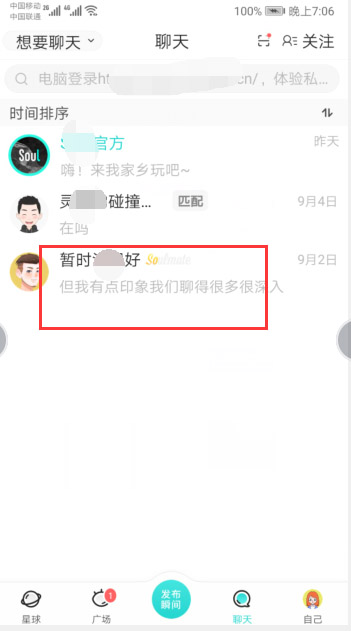 soul隐身状态怎么设置