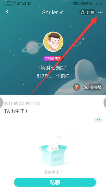 soul隐身状态怎么设置