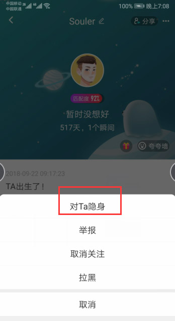 soul隐身状态怎么设置