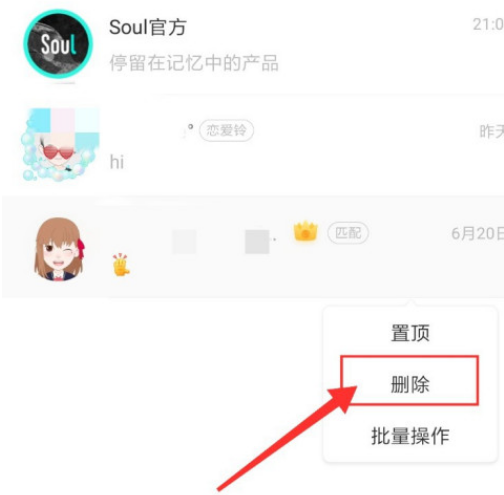 soul聊天记录怎么彻底删除