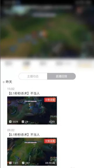 虎牙直播直播回放怎么看以前的