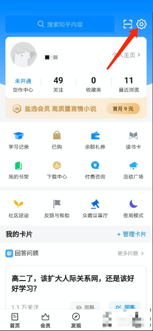 知乎账号怎么切换登录