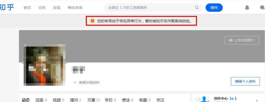 知乎账号被限制怎么解除