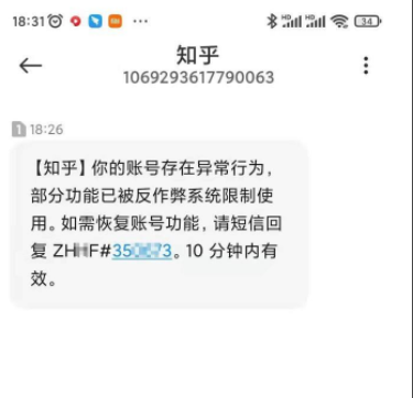 知乎账号被限制怎么解除