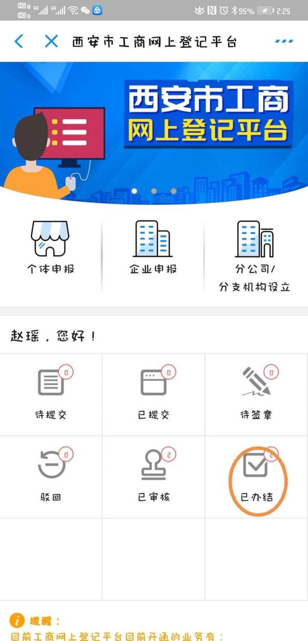 支付宝营业执照怎么申请办理