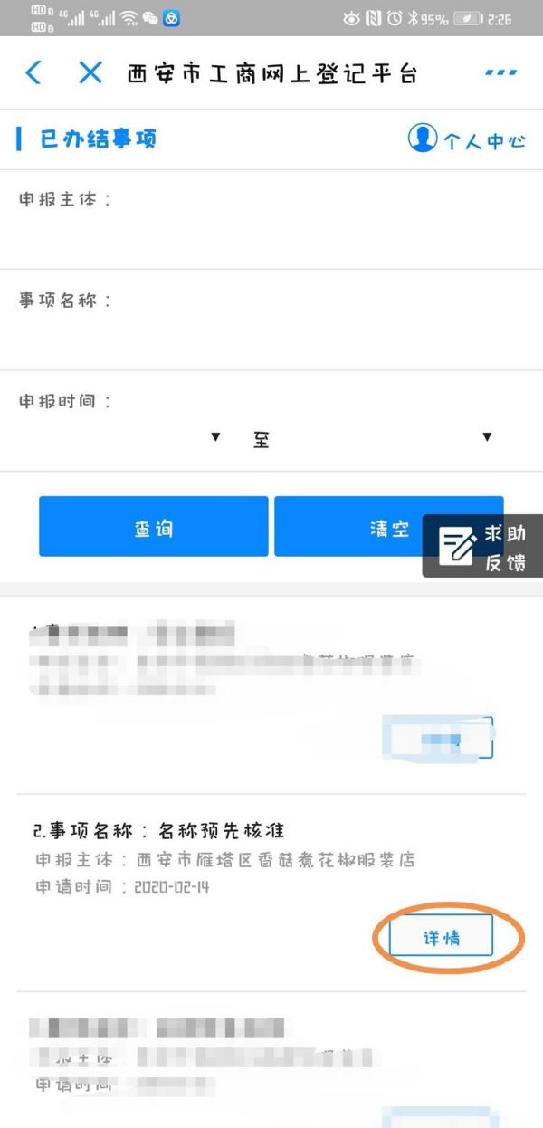 支付宝营业执照怎么申请办理