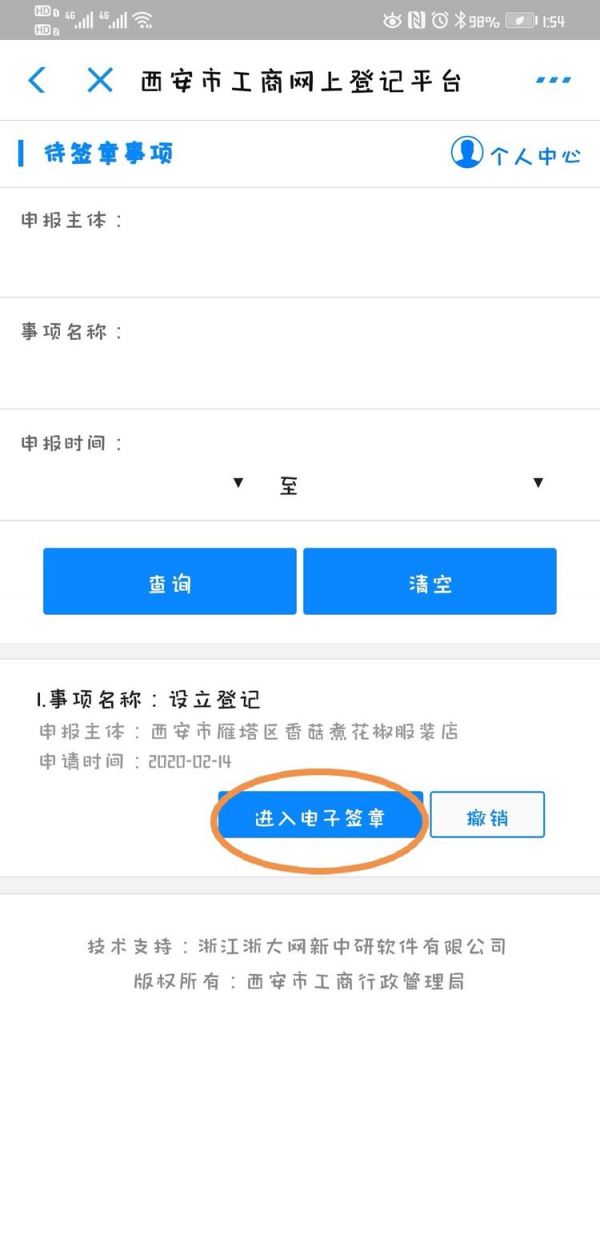 支付宝营业执照怎么申请办理