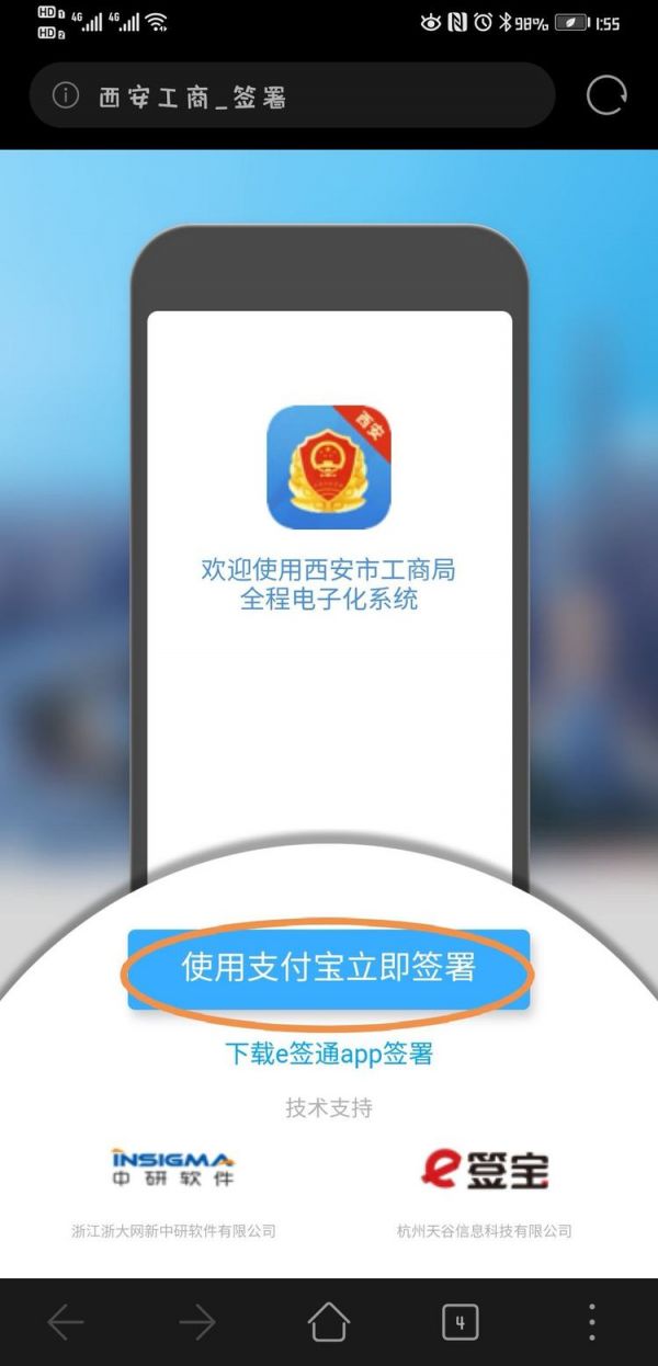 支付宝营业执照怎么申请办理