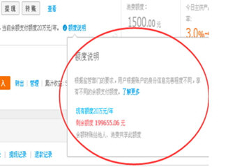 支付宝余额支付额度怎么查看