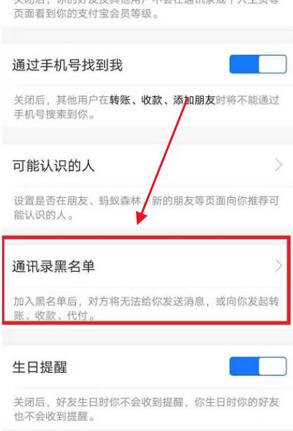 支付宝黑名单怎么把人拉出来