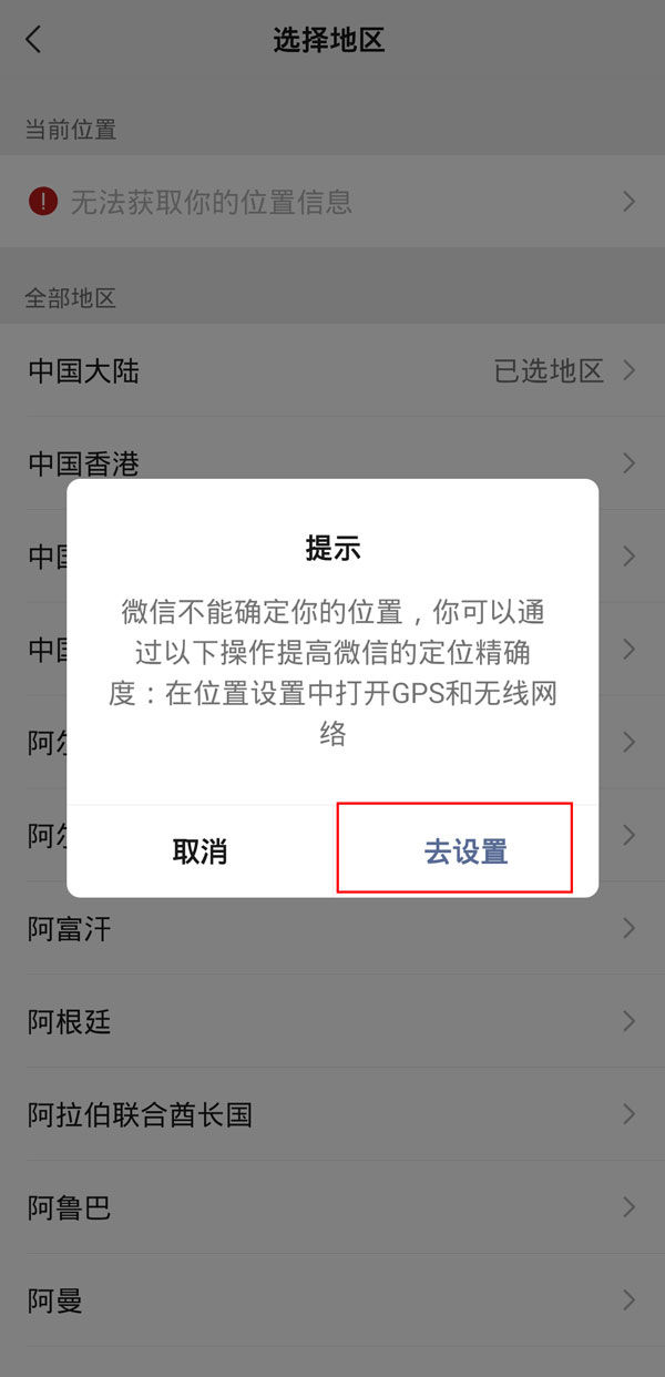 微信朋友圈怎么隐藏位置信息