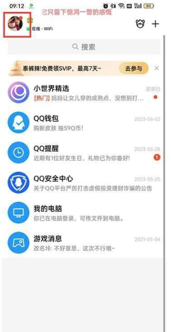 qq实名认证在哪里更换