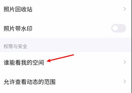 qq空间权限设置在哪里