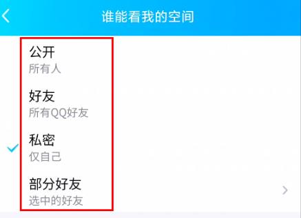 qq空间权限设置在哪里
