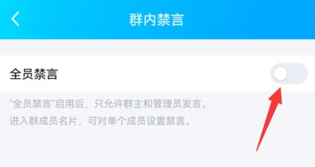 qq群禁言设置在哪里