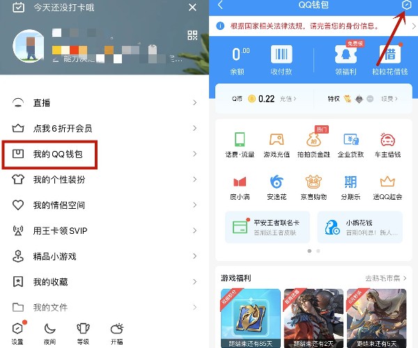 qq钱包怎么注销账户