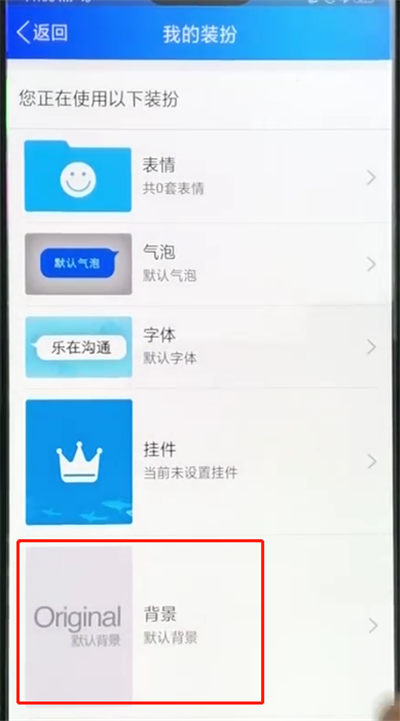 qq聊天背景图怎么切换